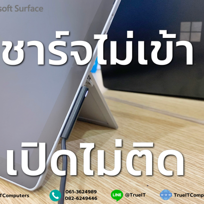 Surface เปิดไม่ติด