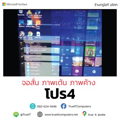 ซ่อม Surface Pro 4 จอสั่น