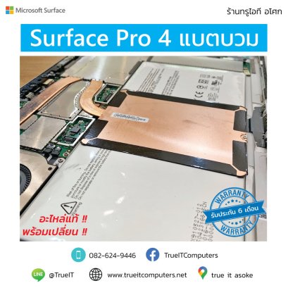 ซ่อม Surface Pro 4 แบตบวม