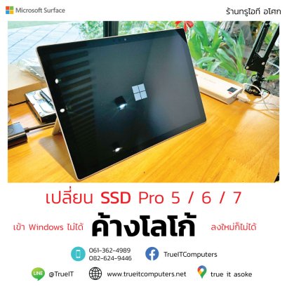 ซ่อม Surface ค้างโลโก้ เปลี่ยน SSD