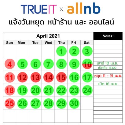 แจ้งวันหยุด ช่วงสงกรานต์