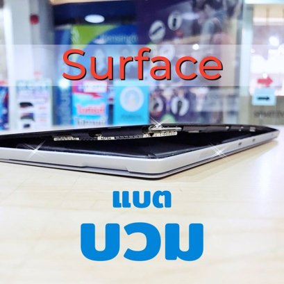 Surface แบตบวม