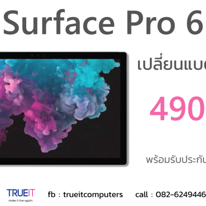 ราคา เปลี่ยนแบต Surface