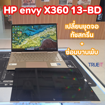 รีวิวงานซ่อม HP Envy x360 13-bd: ถอดรหัสปัญหาเบ้าบานพับหลุดรั้งจอแตก