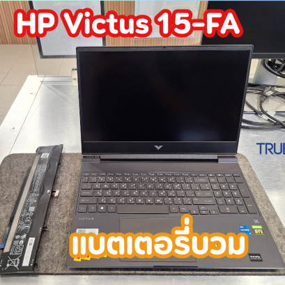  HP Victus 15-fa แบตเตอรี่บวม ทัชแพดกดไม่ได้ และขั้นตอนการเปลี่ยนอะไหล่แท้