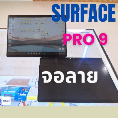Surface Pro 9 เปลี่ยนจอ จอลาย 