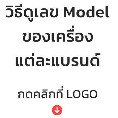 วิธีดูModel Notebook