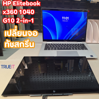 เปลี่ยนจอทัชสกรีน HP EliteBook x360 1040 G10 2-in-1 