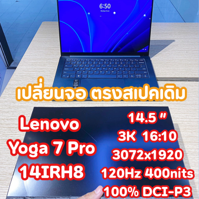 รีวิวงานซ่อม: เปลี่ยนจอ Lenovo Yoga 7 Pro 14IRH8 จอแตก สเปคพรีเมียมตรงตามมาตรฐานโรงงาน