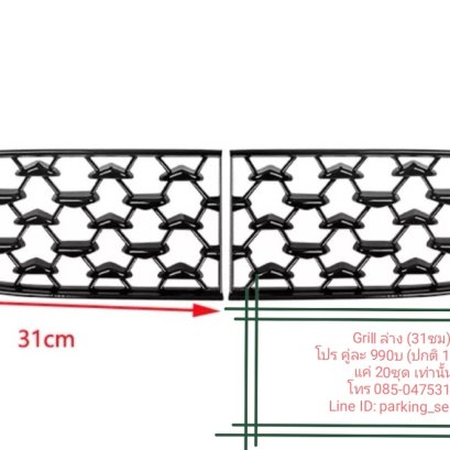 Grill กระจังล่าง กันหินกระแทก