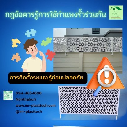 กฎควรรู้