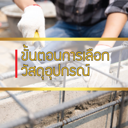 Equipment selection process