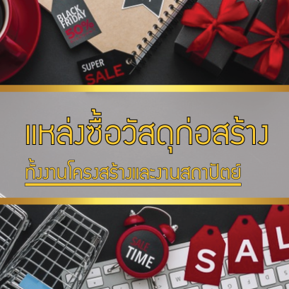 A source of purchasing construction materials, both structural and architectural works.