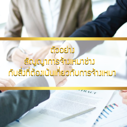 Example of a contract for a technician With things that need to be emphasized about contracting