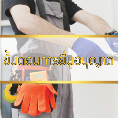 The process of submitting a permit for water and electricity bills and how to read construction drawings