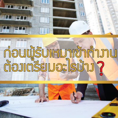 Before the contractor goes to work, what must be prepared?