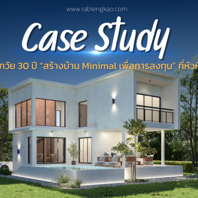 Case Study: A 30-year-old couple builds a minimalist house for investment in Hua Hin.
