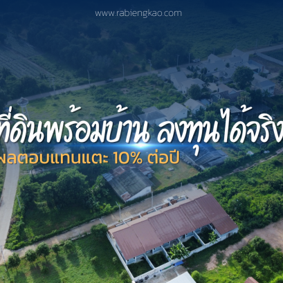 House with land for investment, returns reach 10% per year