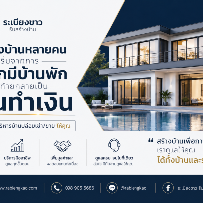 Wouldn't it be better if you could build a house and get "both a house and income"? 