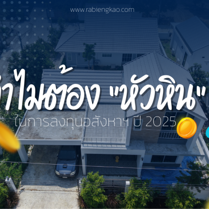 Why Hua Hin for real estate investment in 2025?