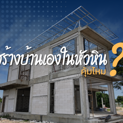 Build your own house in Hua Hin, is it worth it?