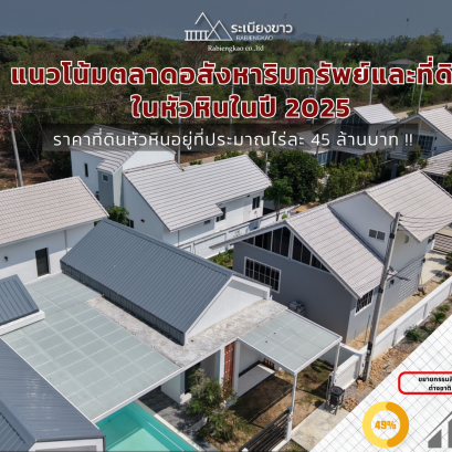 Real estate and land market trends in Hua Hin in 2025