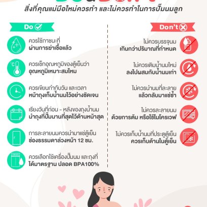 คุณแม่มือใหม่เพิ่งเริ่มปั๊มนมให้ลูกน้อย 