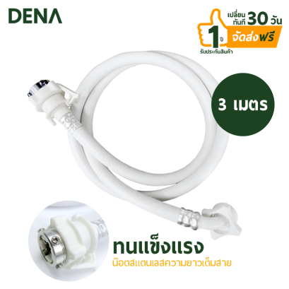 ท่อน้ำดีเข้าเครื่องซักผ้า