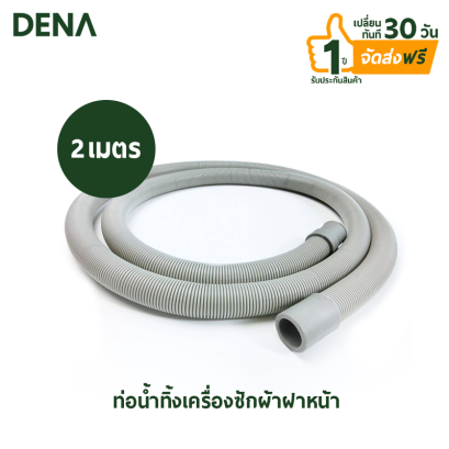 ท่อน้ำทิ้งเข้าเครื่องซักผ้า