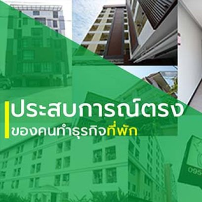 เสียงตอบรับจากลูกค้าที่ใช้บริการ Denadiy