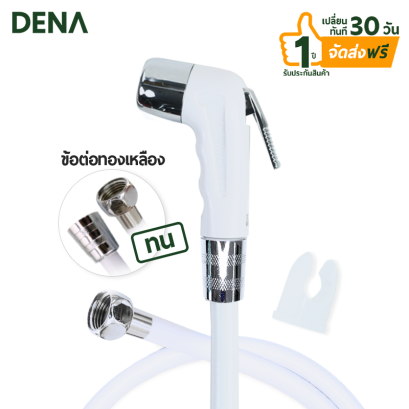 ชุดสายฉีดชำระ