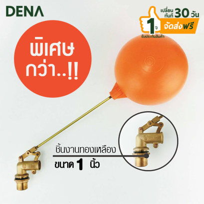 ก้านลูกลอย , ทุนลอยน้ำ , ก้านทองเหลือง