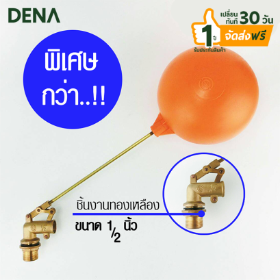 ก้านลูกลอยทองเหลือง