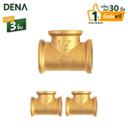 ข้อต่อ3_ทางทองเหลืองเกลียวใน_ES_647