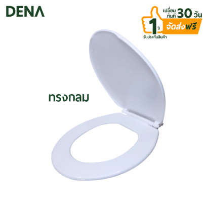 ฝารองนั่งทรงกลม