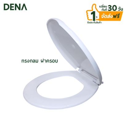 ฝารองนั่งทรงกลม_ฝาครอบ