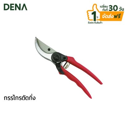 กรรไกรตัดกิ่ง