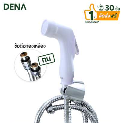 สายฉีดชำระ , ชุดสายฉีดชำระ , สายชำระ , สายฉีดก้น , สายฉีด , ที่ฉีดชำระ , ชุดชำระ , ที่ฉีดตูด , ที่ฉีดก้น , ที่ฉีดล้างก้น , หัวชำระ , ชุดฉีดชำระ , ที่ฉีดล้างตูด , DENA , ดีน่า , อุปกรณ์ห้องน้ำ , ขายส่งอุปกรณ์ห้องน้ำ , ของใช้ในห้องน้ำ , สุขภัณฑ์
