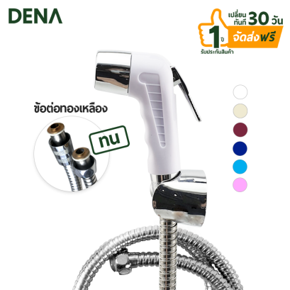 สายฉีดชำระ , ชุดสายฉีดชำระ , สายชำระ , สายฉีดก้น , สายฉีด , ที่ฉีดชำระ , ชุดชำระ , ที่ฉีดตูด , ที่ฉีดก้น , ที่ฉีดล้างก้น , หัวชำระ , ชุดฉีดชำระ , ที่ฉีดล้างตูด , DENA , ดีน่า , อุปกรณ์ห้องน้ำ , ขายส่งอุปกรณ์ห้องน้ำ , ของใช้ในห้องน้ำ , สุขภัณฑ์
