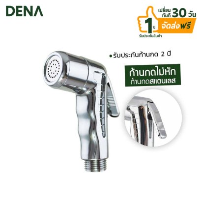หัวฉีดชำระชุบโครเมี่ยม , สายฉีดชำระ , ชุดสายฉีดชำระ , ที่ฉีดชำระ , ชุดชำระ , ที่ฉีดตูด , ที่ฉีดก้น , ที่ฉีดล้างก้น , หัวชำระ , ชุดฉีดชำระ , ที่ฉีดล้างตูด , DENA , ดีน่า , อุปกรณ์ห้องน้ำ , ขายส่งอุปกรณ์ห้องน้ำ , ของใช้ในห้องน้ำ , สุขภัณฑ์ , หัวฉีดชำระชุบโค