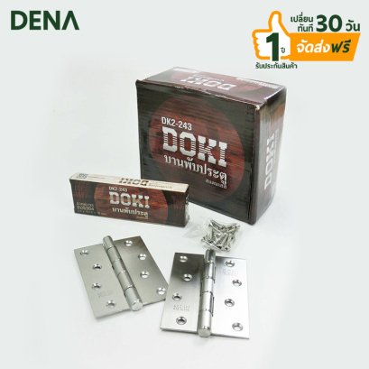 บานพับประตู_สแตนเลส