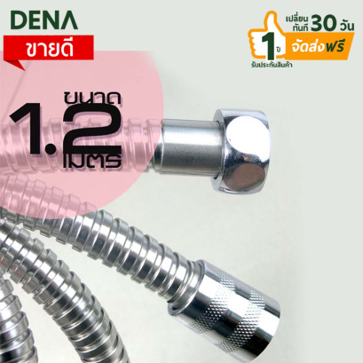 สายชำระอะคริลิคเสริมใยแก้ว , สายฝักบัวสแตนเลส , สายฉีดชำระ สแตนเลส , สายฝักบัว