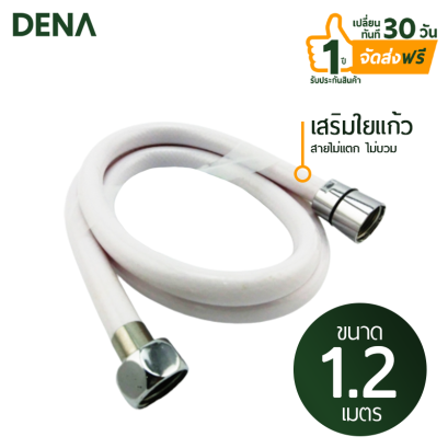 สายชำระ , สายน้ำดี , สายฝักบัวสายอ่อน , สายใยแก้ว , สายฝักบัวใยแก้ว , สายฝักบัว , สายฝักบัวPVCใยแก้ว , สายชำระข้อต่อทองเหลือง , สายฉีดชำระแตก
