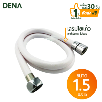สายชำระ , สายน้ำดี , สายฝักบัวสายอ่อน , สายใยแก้ว , สายฝักบัวใยแก้ว , สายฝักบัว , สายฝักบัวPVCใยแก้ว , สายชำระข้อต่อทองเหลือง , สายฉีดชำระแตก