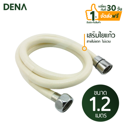 สายชำระ , สายน้ำดี , สายฝักบัวสายอ่อน , สายใยแก้ว , สายฝักบัวใยแก้ว , สายฝักบัว , สายชำระข้อต่อทองเหลือง , สายฉีดชำระแตก