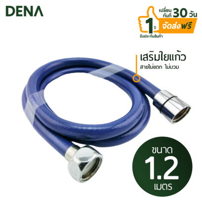 สายชำระ , สายน้ำดี , สายฝักบัวสายอ่อน , สายpvc , สายน้ำดี , สายพีวีซี , สายชำระข้อต่อทองเหลือง , สายฉีดชำระแตก