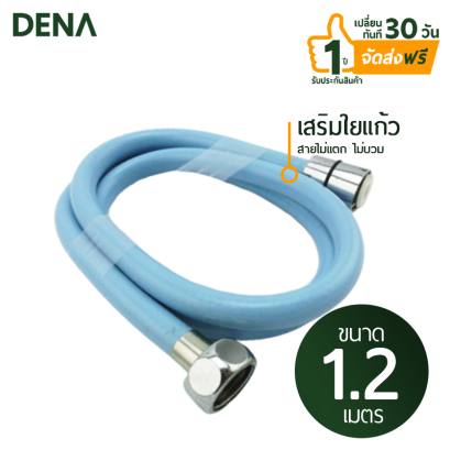 สายชำระ , สายน้ำดี , สายฝักบัวสายอ่อน , สายpvc , สายน้ำดี , สายพีวีซี , สายชำระข้อต่อทองเหลือง , สายฉีดชำระแตก