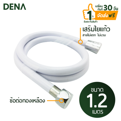 สายชำระ , สายน้ำดี , สายฝักบัวสายอ่อน , สายpvc , สายน้ำดี , สายพีวีซี , สายชำระข้อต่อทองเหลือง , สายฉีดชำระแตก