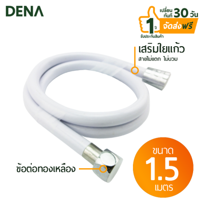สายชำระ , สายน้ำดี , สายฝักบัวสายอ่อน , สายpvc , สายน้ำดี , สายพีวีซี , สายชำระข้อต่อทองเหลือง , สายฉีดชำระแตก