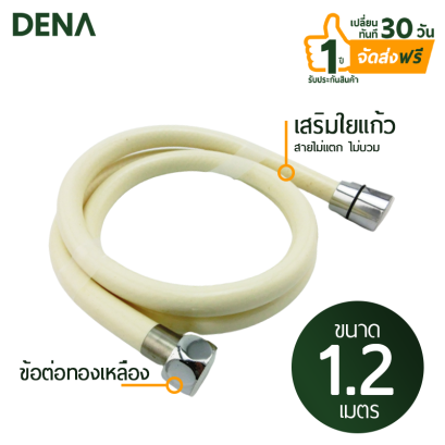 สายชำระ , สายน้ำดี , สายฝักบัวสายอ่อน , สายpvc , สายน้ำดี , สายพีวีซี , สายชำระข้อต่อทองเหลือง , สายฉีดชำระแตก